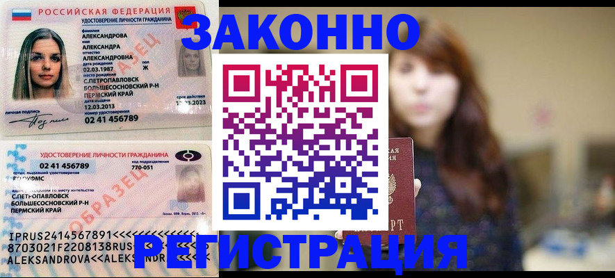 прописка законно в Новопавловске