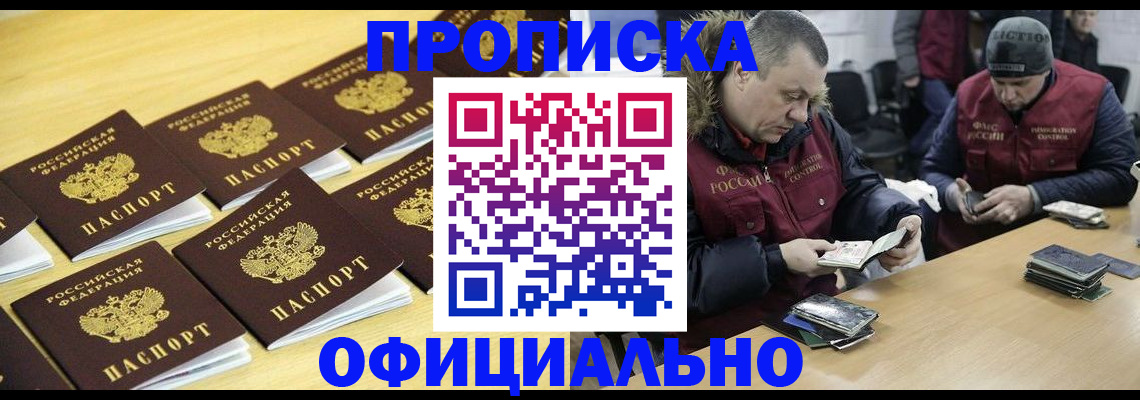 прописка 2025 в Новопавловске