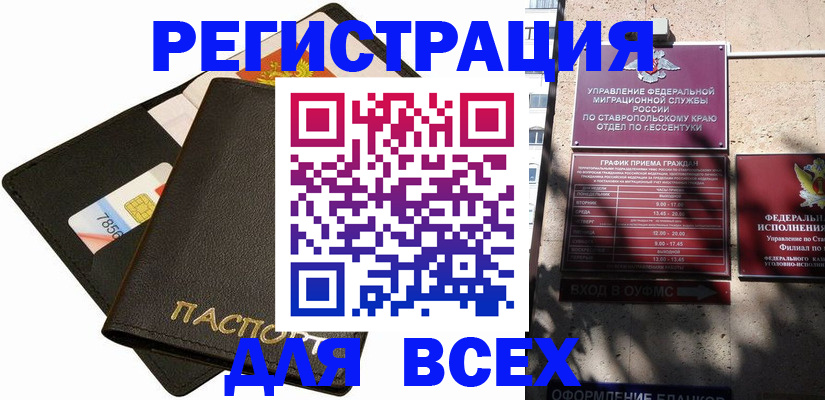 прописка для военкомата в Новопавловске
