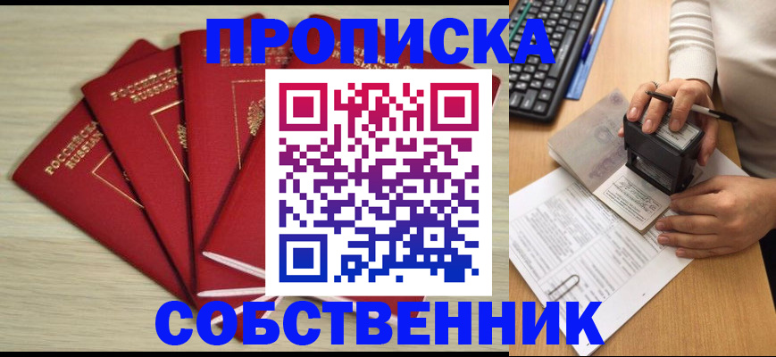прописка 2025 в Новопавловске