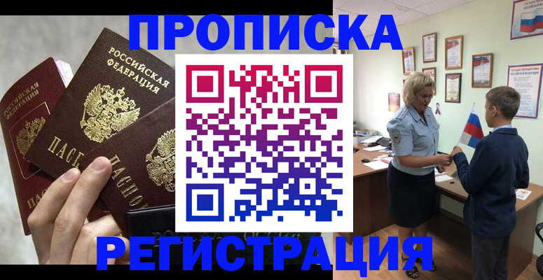 прописка регистрация в Новопавловске