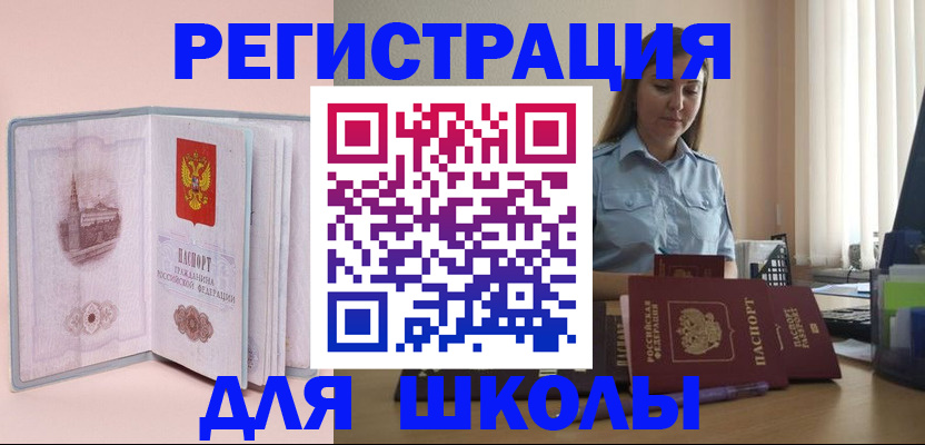 прописка в Новопавловске