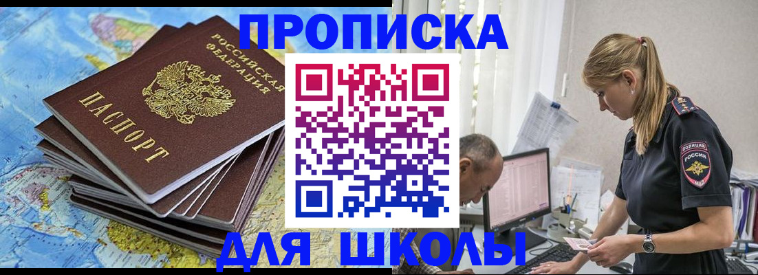 временная регистрация для всех в Новопавловске