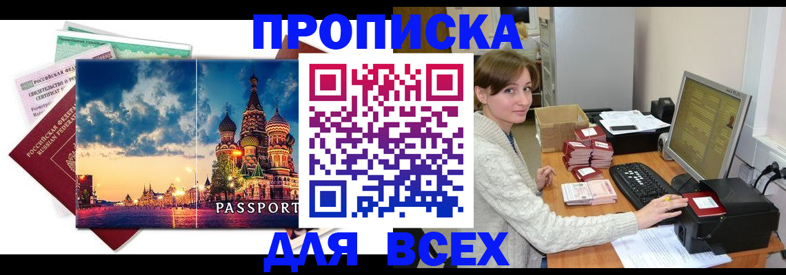 прописка регистрация в Новопавловске
