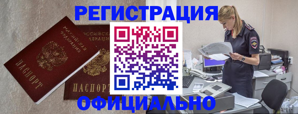 временная регистрация для всех в Новопавловске